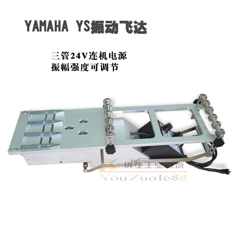 hjc黄金城(中国)-雅马哈YAMAHA YS振动飞达 三管 24V振动FEEDER